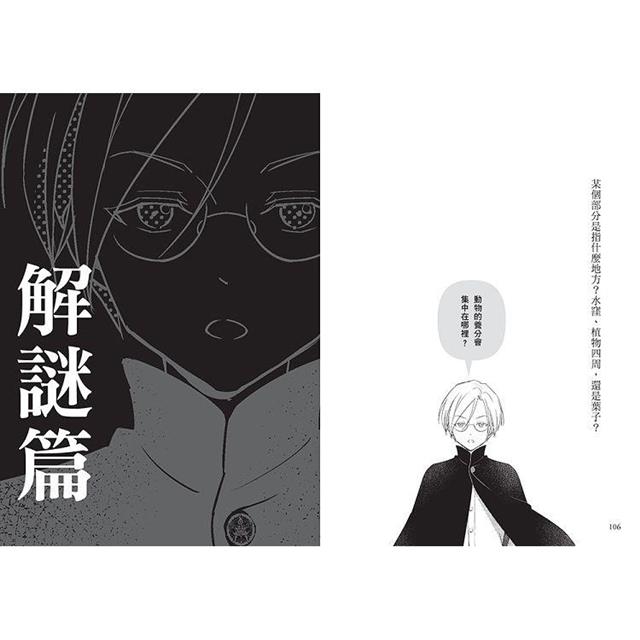 科學偵探謎野真實12:科學偵探vs.超自然現象【下集】 科學偵探謎野真實12:科學偵探vs.超自然現象【下集】