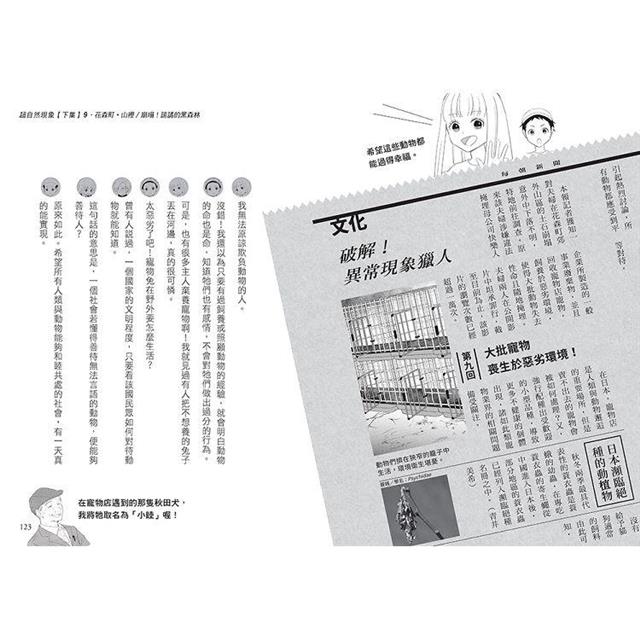 科學偵探謎野真實12:科學偵探vs.超自然現象【下集】 科學偵探謎野真實12:科學偵探vs.超自然現象【下集】