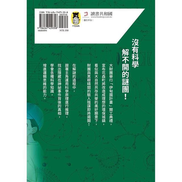 科學偵探謎野真實12:科學偵探vs.超自然現象【下集】 科學偵探謎野真實12:科學偵探vs.超自然現象【下集】
