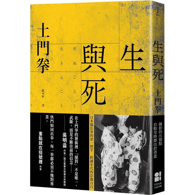 生與死【金石堂、博客來熱銷】