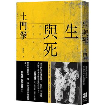 生與死
