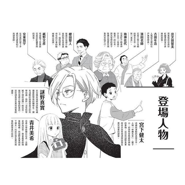 科學偵探謎野真實13:科學偵探vs.恐怖之屋 科學偵探謎野真實13:科學偵探vs.恐怖之屋