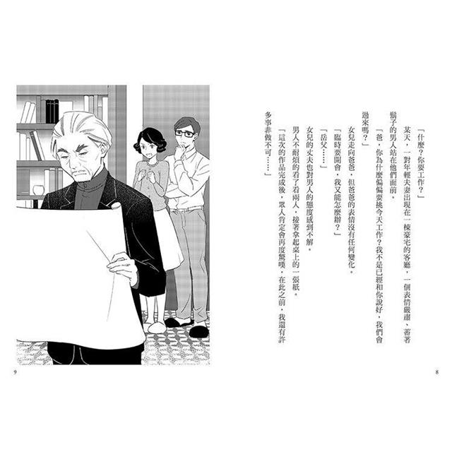 科學偵探謎野真實13:科學偵探vs.恐怖之屋 科學偵探謎野真實13:科學偵探vs.恐怖之屋