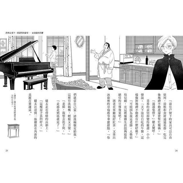 科學偵探謎野真實13:科學偵探vs.恐怖之屋 科學偵探謎野真實13:科學偵探vs.恐怖之屋