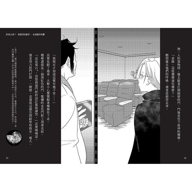 科學偵探謎野真實13:科學偵探vs.恐怖之屋 科學偵探謎野真實13:科學偵探vs.恐怖之屋