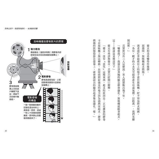 科學偵探謎野真實13:科學偵探vs.恐怖之屋 科學偵探謎野真實13:科學偵探vs.恐怖之屋