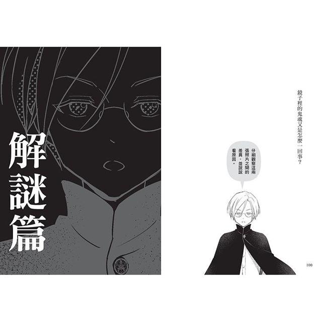 科學偵探謎野真實13:科學偵探vs.恐怖之屋 科學偵探謎野真實13:科學偵探vs.恐怖之屋