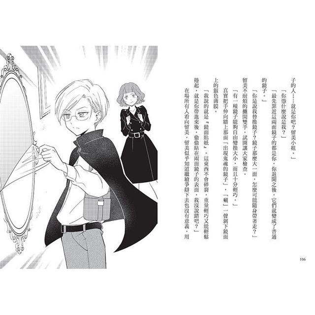 科學偵探謎野真實13:科學偵探vs.恐怖之屋 科學偵探謎野真實13:科學偵探vs.恐怖之屋