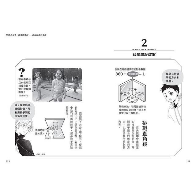 科學偵探謎野真實13:科學偵探vs.恐怖之屋 科學偵探謎野真實13:科學偵探vs.恐怖之屋