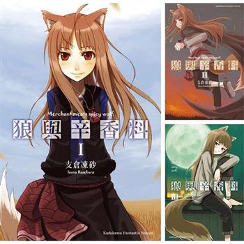 狼與辛香料(1)~(12)