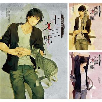 死相學偵探(1)~(8) 完