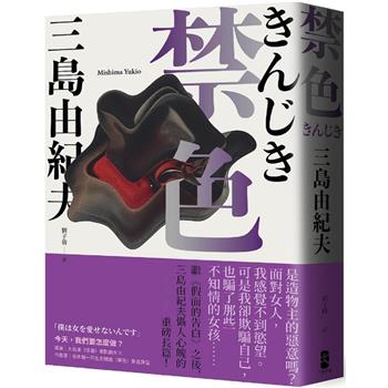 【電子書】禁色