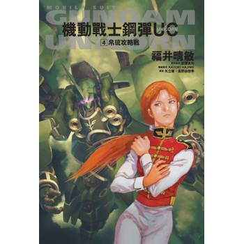 機動戰士鋼彈UC(４) 帛琉攻略戰2024版
