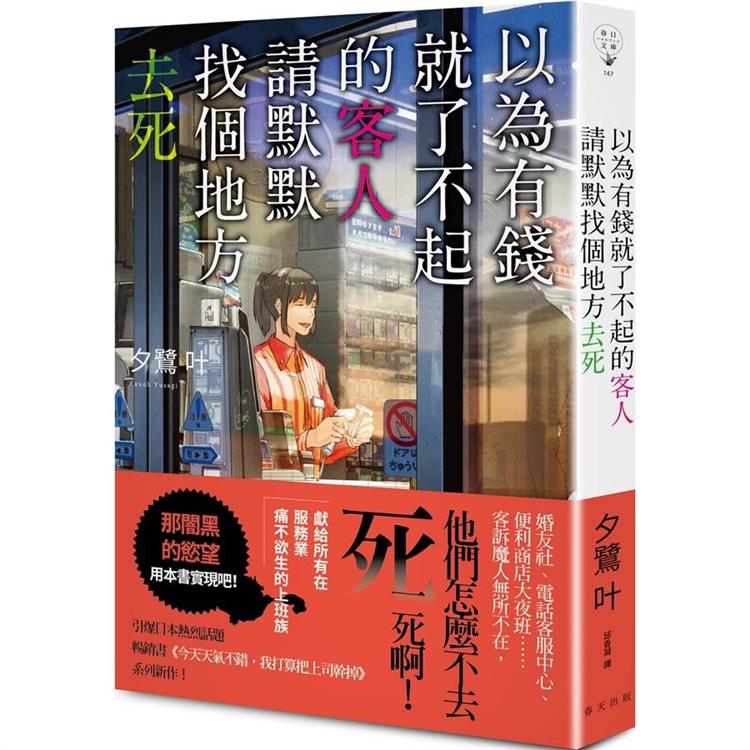 以為有錢就了不起的客人，請默默找個地方去死【金石堂、博客來熱銷】