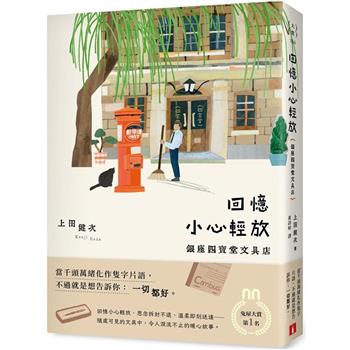 【電子書】回憶小心輕放