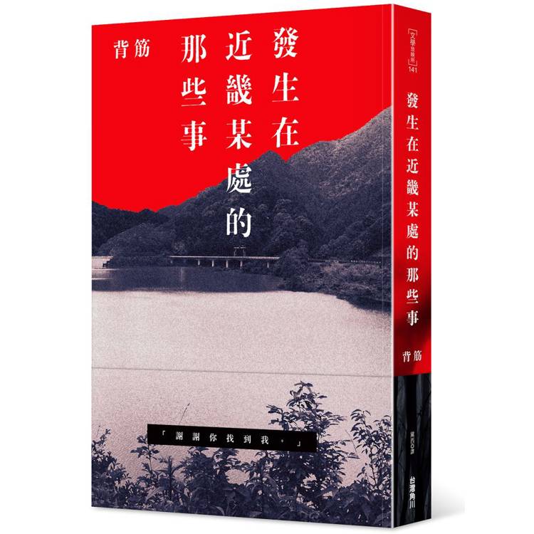 發生在近畿某處的那些事【金石堂、博客來熱銷】