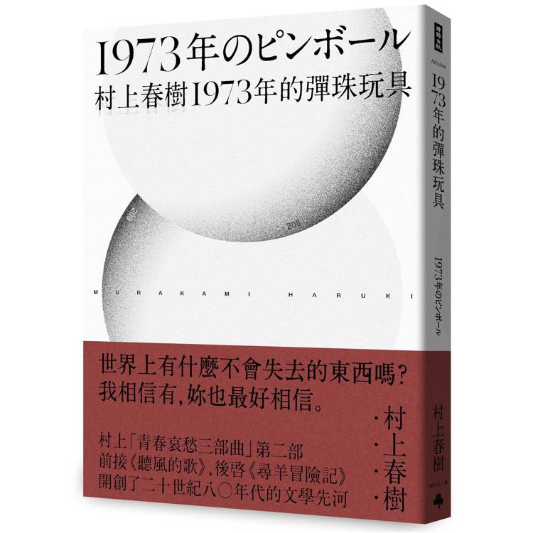 1973年的彈珠玩具(全新修訂版)【金石堂、博客來熱銷】