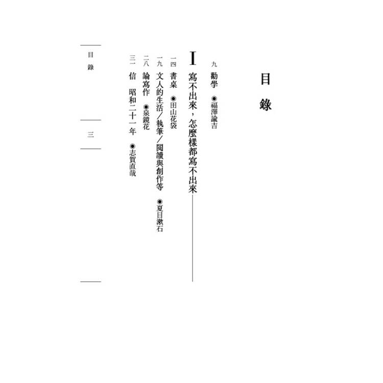 死線已是十天前:日本文豪的截稿地獄實錄 死線已是十天前:日本文豪的截稿地獄實錄