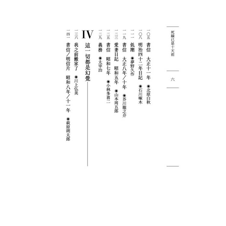 死線已是十天前:日本文豪的截稿地獄實錄 死線已是十天前:日本文豪的截稿地獄實錄