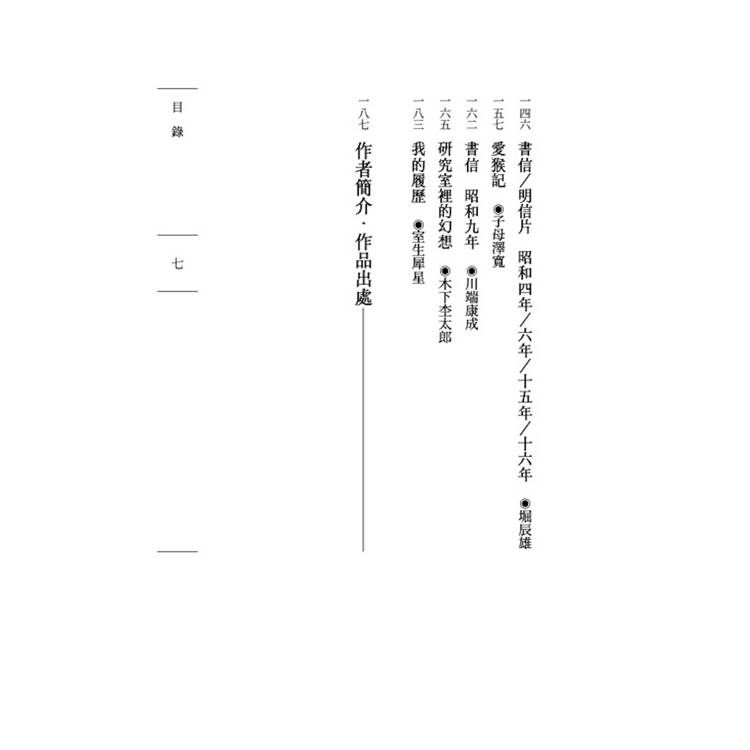 死線已是十天前:日本文豪的截稿地獄實錄 死線已是十天前:日本文豪的截稿地獄實錄