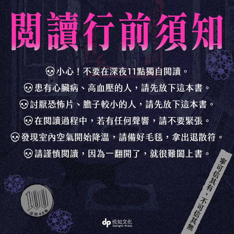 怪談買賣所【隨書附贈:妖魔鬼怪退散符】:你的撞鬼經驗,我用100圓買下了! 怪談買賣所【隨書附贈:妖魔鬼怪退散符】:你的撞鬼經驗,我用100圓買下了!