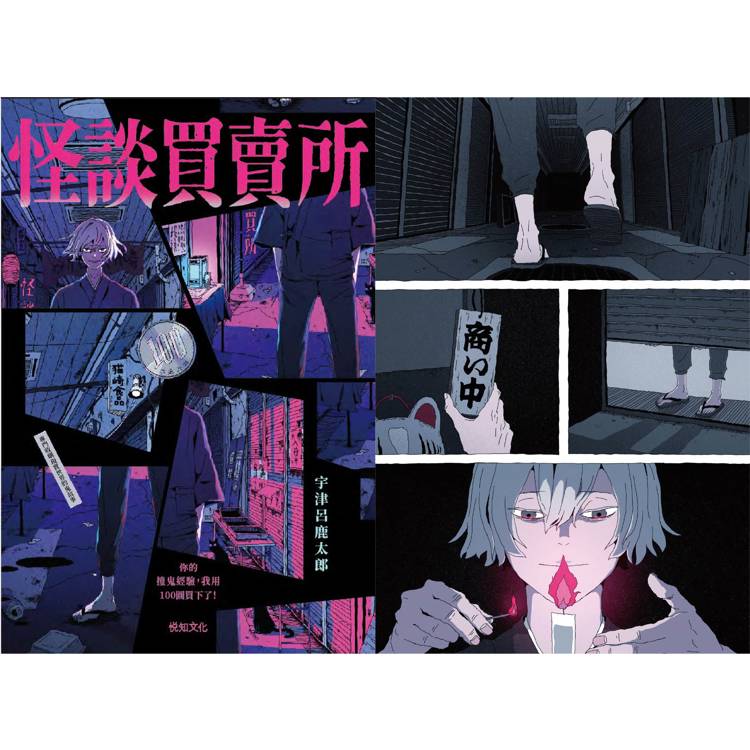 怪談買賣所【隨書附贈:妖魔鬼怪退散符】:你的撞鬼經驗,我用100圓買下了! 怪談買賣所【隨書附贈:妖魔鬼怪退散符】:你的撞鬼經驗,我用100圓買下了!