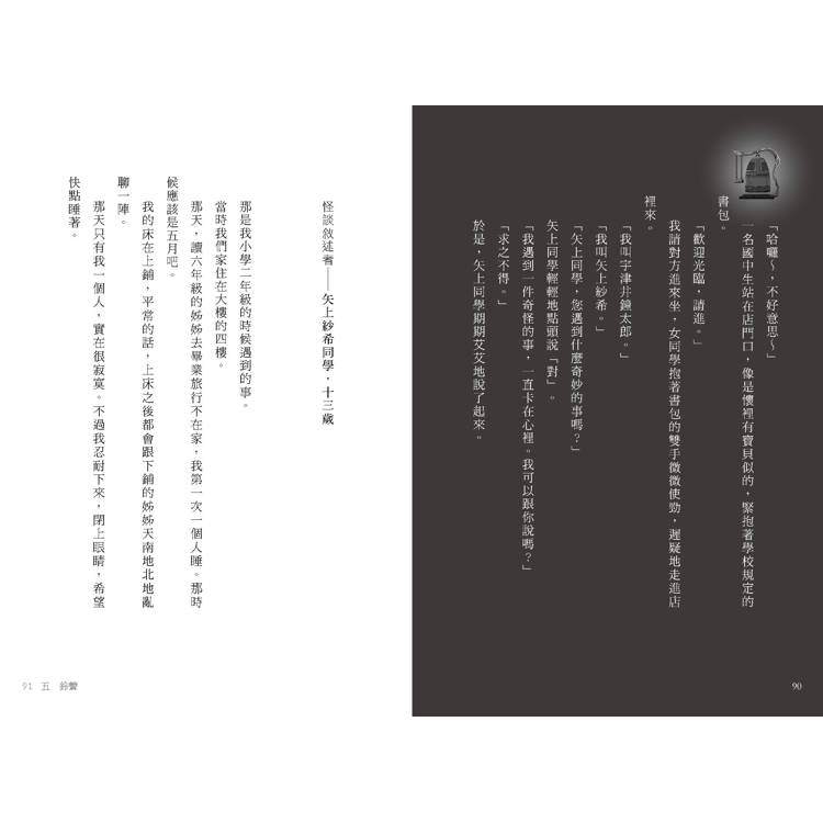 怪談買賣所【隨書附贈:妖魔鬼怪退散符】:你的撞鬼經驗,我用100圓買下了! 怪談買賣所【隨書附贈:妖魔鬼怪退散符】:你的撞鬼經驗,我用100圓買下了!