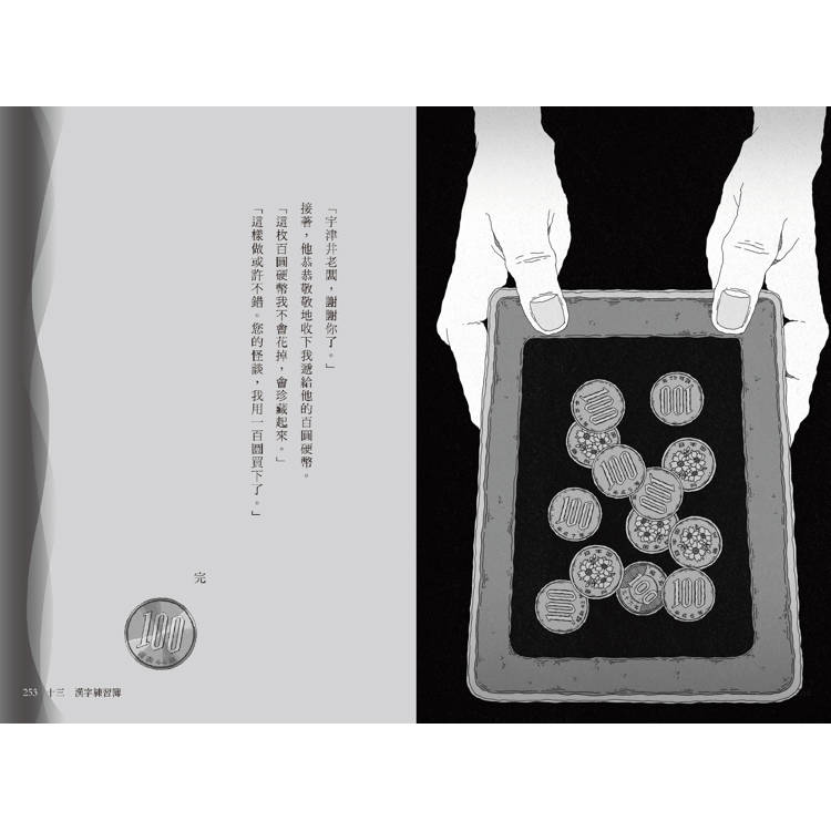 怪談買賣所【隨書附贈:妖魔鬼怪退散符】:你的撞鬼經驗,我用100圓買下了! 怪談買賣所【隨書附贈:妖魔鬼怪退散符】:你的撞鬼經驗,我用100圓買下了!