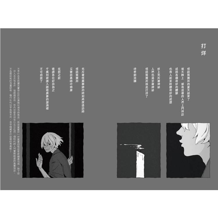 怪談買賣所【隨書附贈:妖魔鬼怪退散符】:你的撞鬼經驗,我用100圓買下了! 怪談買賣所【隨書附贈:妖魔鬼怪退散符】:你的撞鬼經驗,我用100圓買下了!