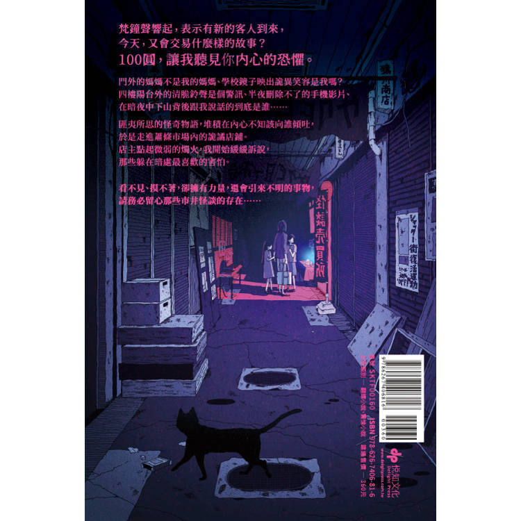 怪談買賣所【隨書附贈:妖魔鬼怪退散符】:你的撞鬼經驗,我用100圓買下了! 怪談買賣所【隨書附贈:妖魔鬼怪退散符】:你的撞鬼經驗,我用100圓買下了!