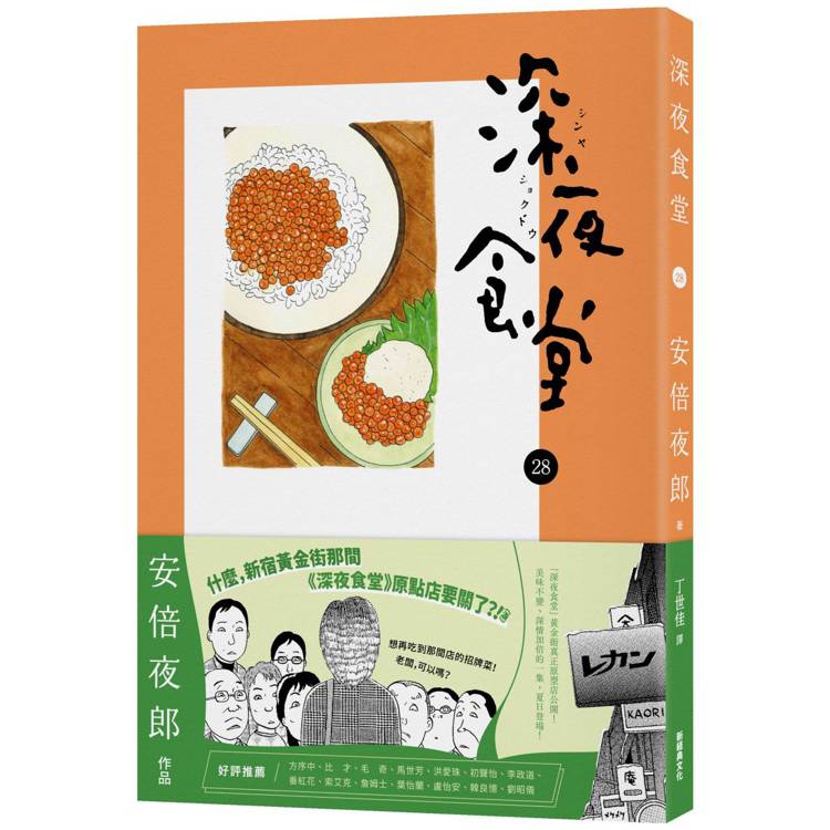 深夜食堂28 深夜食堂28