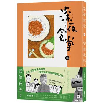 深夜食堂28 深夜食堂28