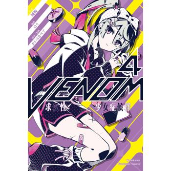 VENOM求愛性少女症候群(４)