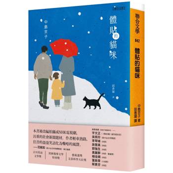 【電子書】體貼的貓咪