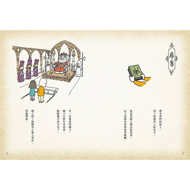 那本書是:芥川賞得主×人氣繪本作家,獻給愛書人的究極之書 那本書是:芥川賞得主×人氣繪本作家,獻給愛書人的究極之書