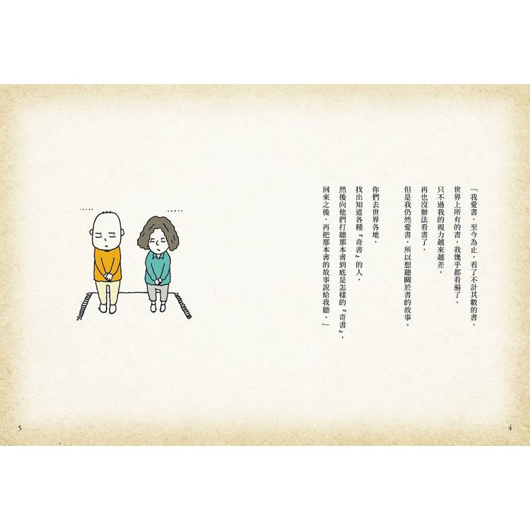 那本書是:芥川賞得主×人氣繪本作家,獻給愛書人的究極之書 那本書是:芥川賞得主×人氣繪本作家,獻給愛書人的究極之書
