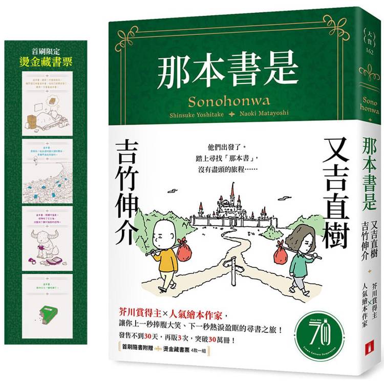 那本書是:芥川賞得主×人氣繪本作家,獻給愛書人的究極之書 那本書是:芥川賞得主×人氣繪本作家,獻給愛書人的究極之書