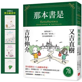 那本書是:芥川賞得主×人氣繪本作家,獻給愛書人的究極之書 那本書是:芥川賞得主×人氣繪本作家,獻給愛書人的究極之書