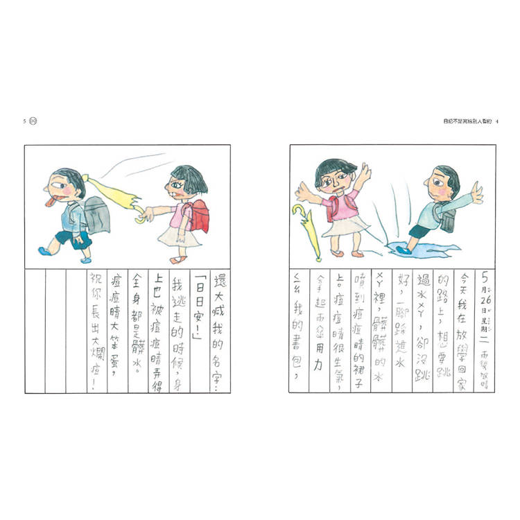 晴天豬爆笑故事集1+2套書(二冊):《晴天有時下豬》、《明天是豬日》 晴天豬爆笑故事集1+2套書(二冊):《晴天有時下豬》、《明天是豬日》