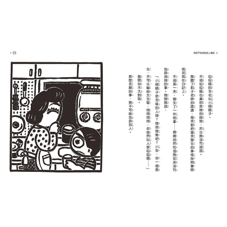 晴天豬爆笑故事集1+2套書(二冊):《晴天有時下豬》、《明天是豬日》 晴天豬爆笑故事集1+2套書(二冊):《晴天有時下豬》、《明天是豬日》