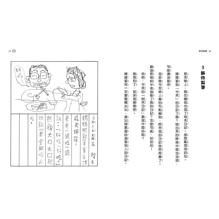 晴天豬爆笑故事集1+2套書(二冊):《晴天有時下豬》、《明天是豬日》 晴天豬爆笑故事集1+2套書(二冊):《晴天有時下豬》、《明天是豬日》