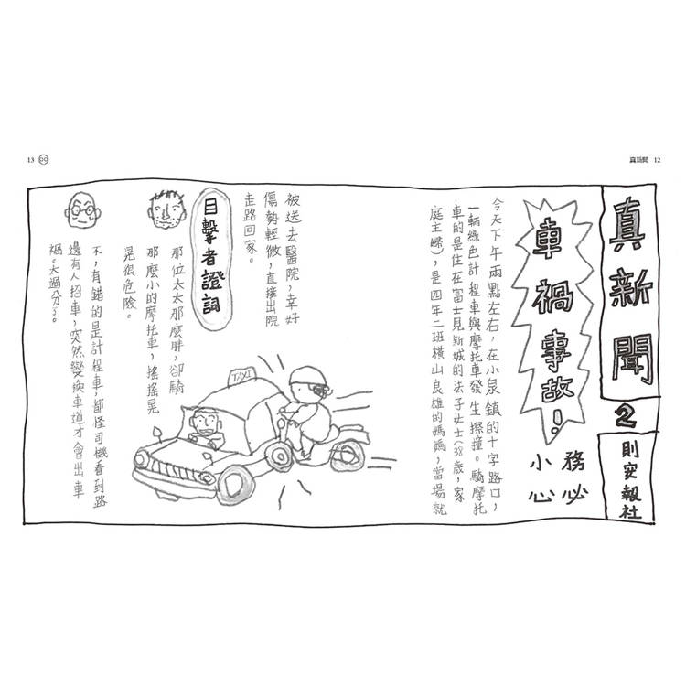 晴天豬爆笑故事集1+2套書(二冊):《晴天有時下豬》、《明天是豬日》 晴天豬爆笑故事集1+2套書(二冊):《晴天有時下豬》、《明天是豬日》