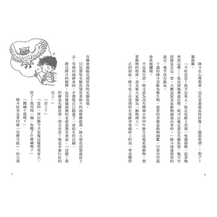 疑難雜症旅行社2:魔獸牧場寄宿之旅(廣?玲子嶄新業務) 疑難雜症旅行社2:魔獸牧場寄宿之旅(廣?玲子嶄新業務)