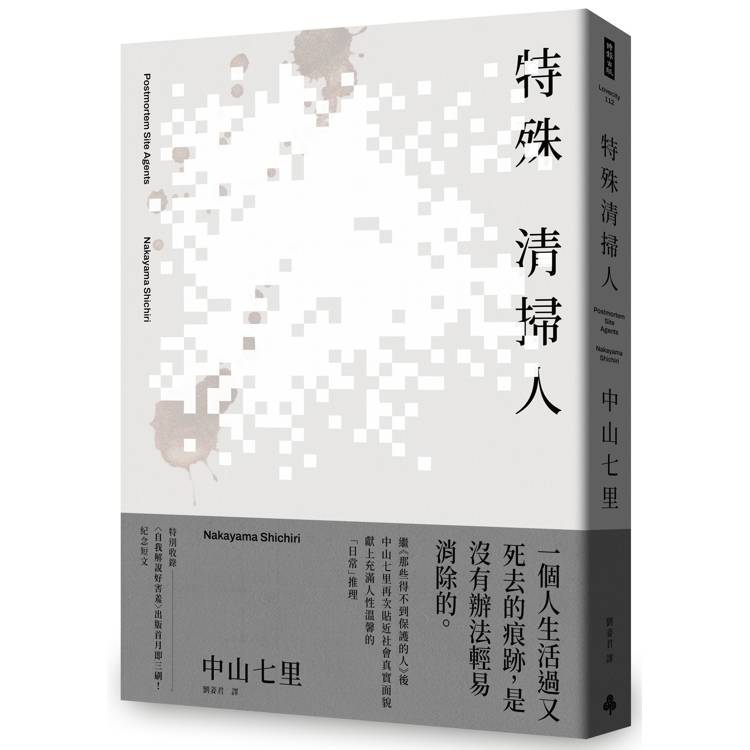 特殊清掃人【金石堂、博客來熱銷】