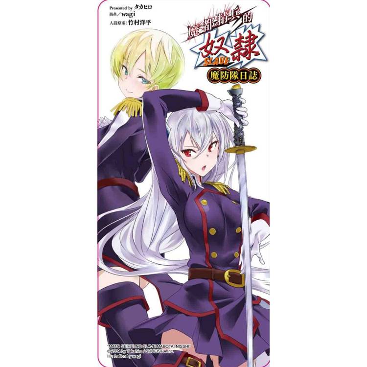 魔都精兵的奴隸魔防隊日誌 (首刷限定版)(全) 魔都精兵的奴隸魔防隊日誌 (首刷限定版)(全)