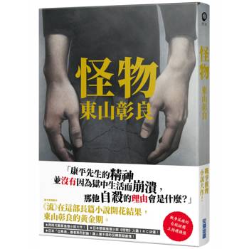 怪物