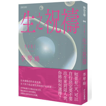 【電子書】生之祝禱
