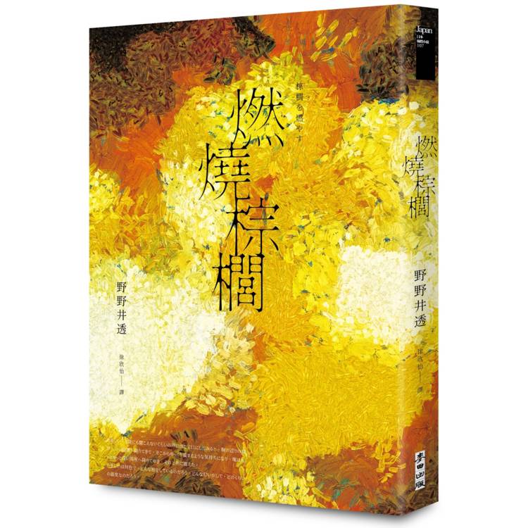 燃燒棕櫚(太宰治獎得獎作.三島由紀夫獎入圍作，面對「告別」最誠實而動人的書寫)【金石堂、博客來熱銷】