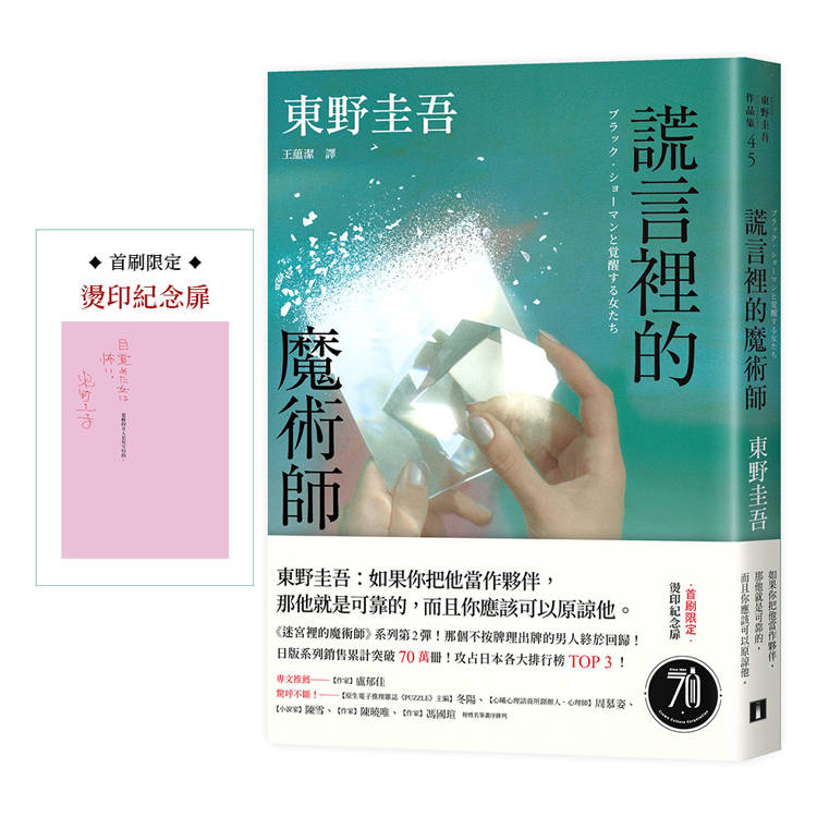 謊言裡的魔術師【幻象版】:《迷宮裡的魔術師》系列第2彈!系列銷售累計突破70萬冊! 謊言裡的魔術師【幻象版】:《迷宮裡的魔術師》系列第2彈!系列銷售累計突破70萬冊!