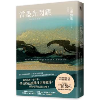金石堂-日本小說家三浦紫苑開啟職人故事新篇章，清新雋永的一冊